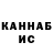 Конопля конопля Isaac Avila